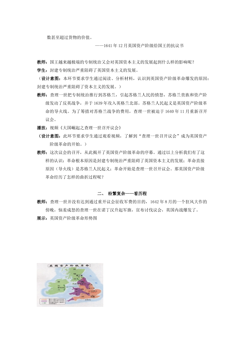 （水滴系列）九年级历史上册 第11课《英国资产阶级革命》教案 新人教版_第3页
