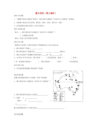 山西省长治八中七年级地理下册 第八章 第四节 澳大利亚（第2课时）导学案（无答案） 新人教版