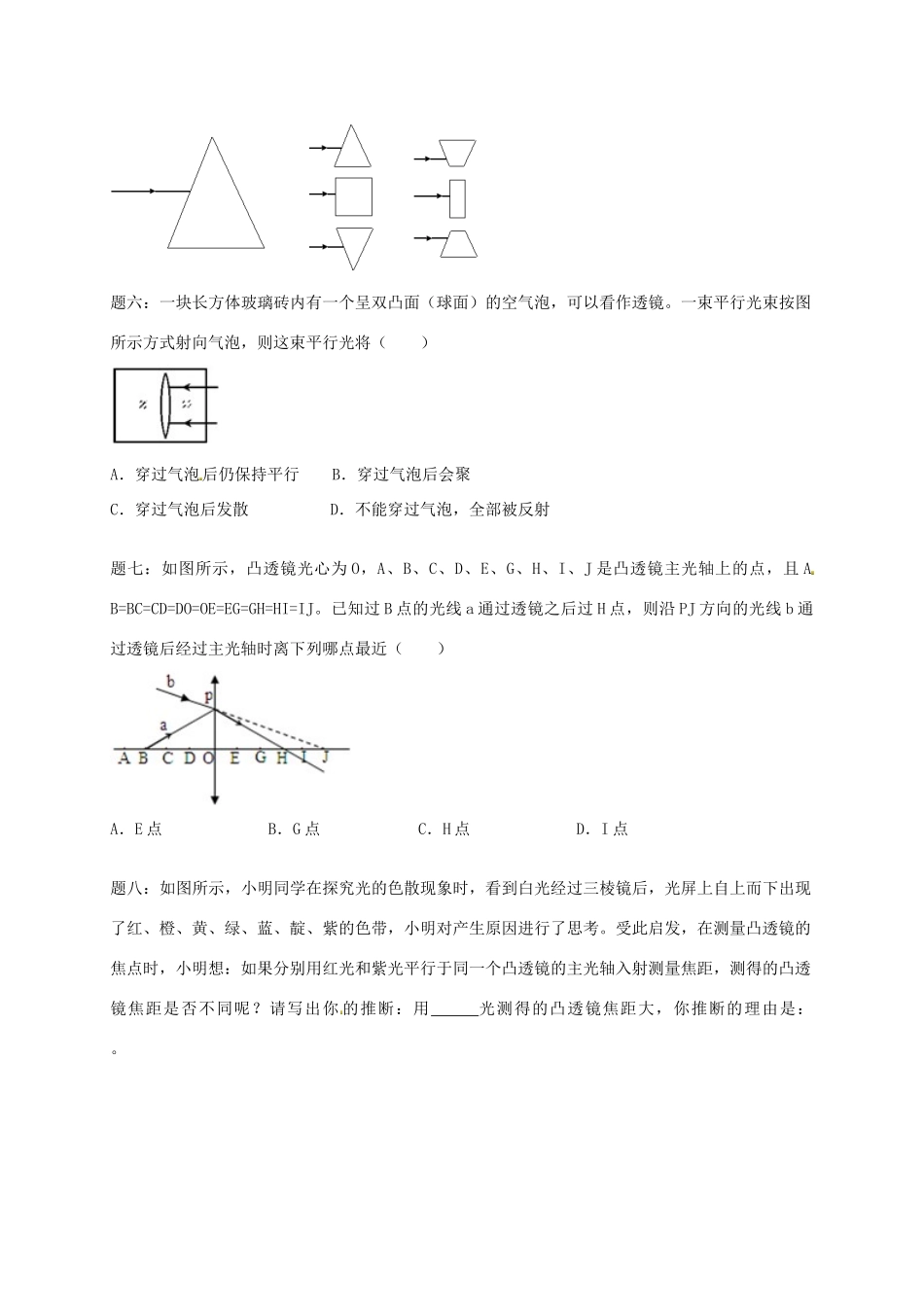 （同步复习精讲辅导）北京市2014-2015学年八年级物理上册 知识点9 透镜课后练习一（含详解）（新版）新人教版_第2页