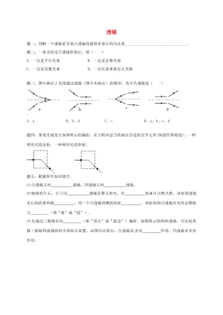 （同步复习精讲辅导）北京市2014-2015学年八年级物理上册 知识点9 透镜课后练习一（含详解）（新版）新人教版