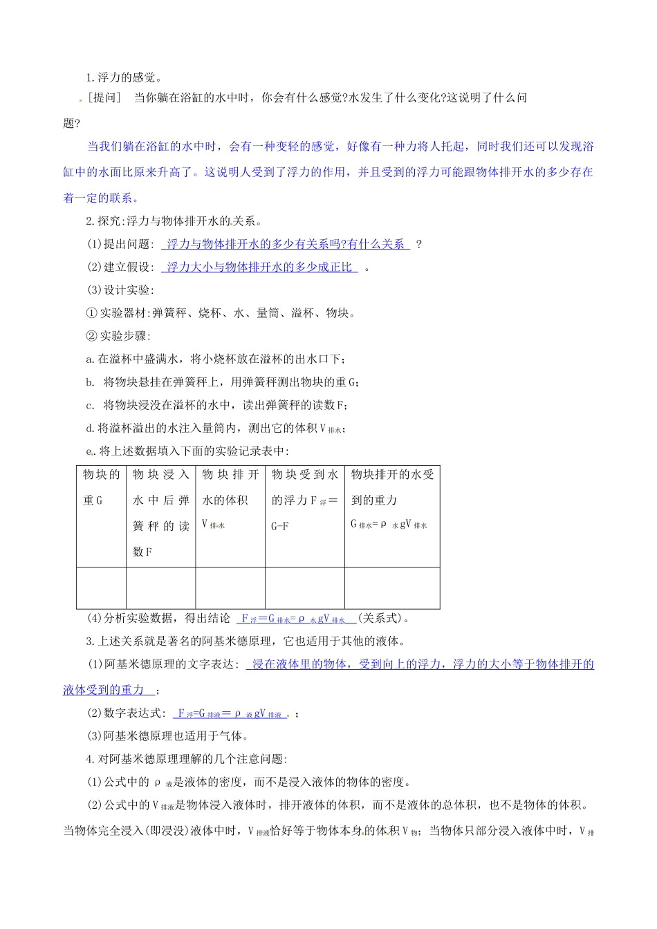 八年级科学上册 第5节 水的浮力（一）学案（教师用） _第2页