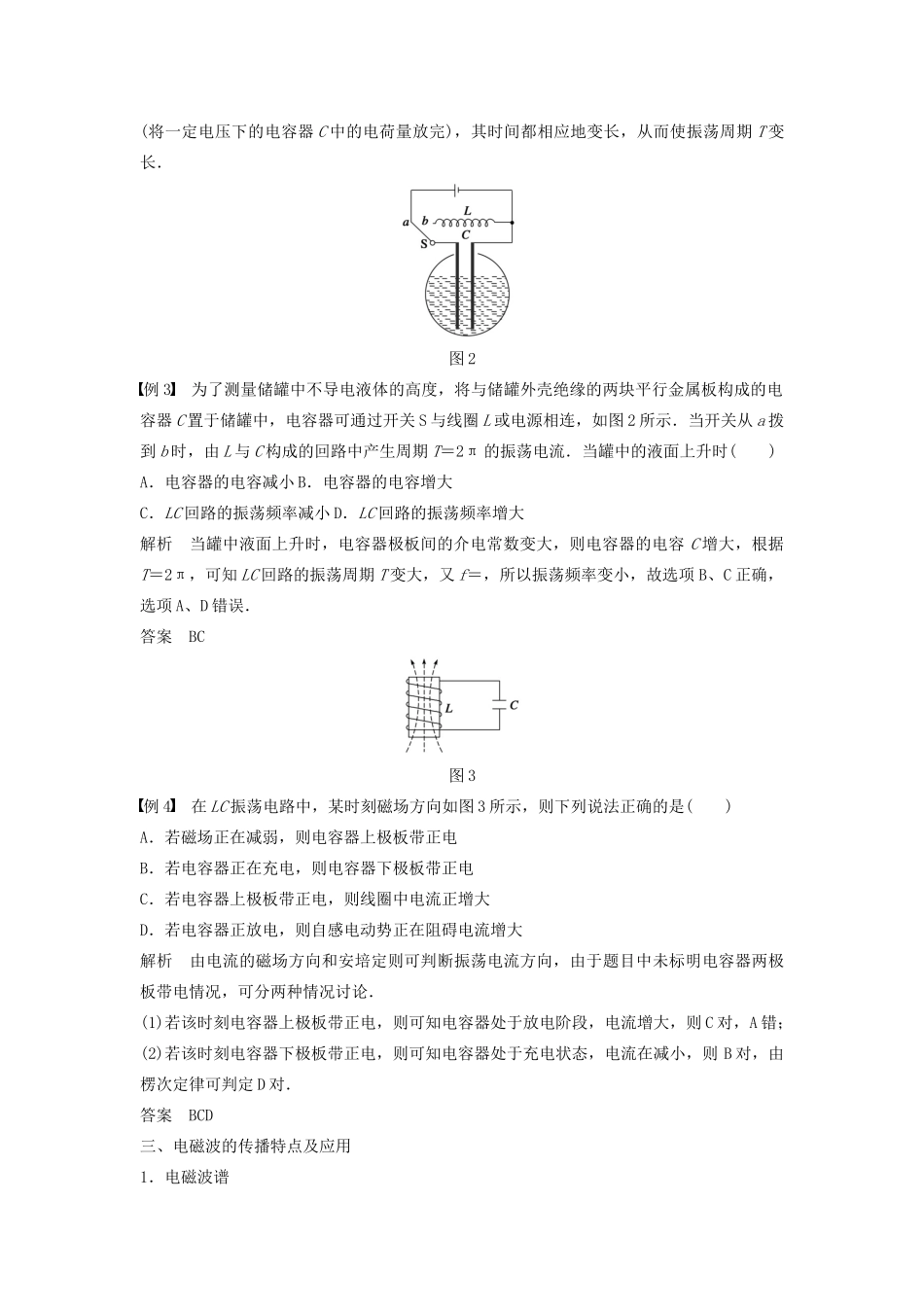 高中物理 第3章 电磁波章末整合提升学案 鲁科版选修3-4-鲁科版高二选修3-4物理学案_第3页