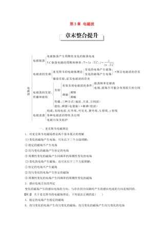 高中物理 第3章 电磁波章末整合提升学案 鲁科版选修3-4-鲁科版高二选修3-4物理学案