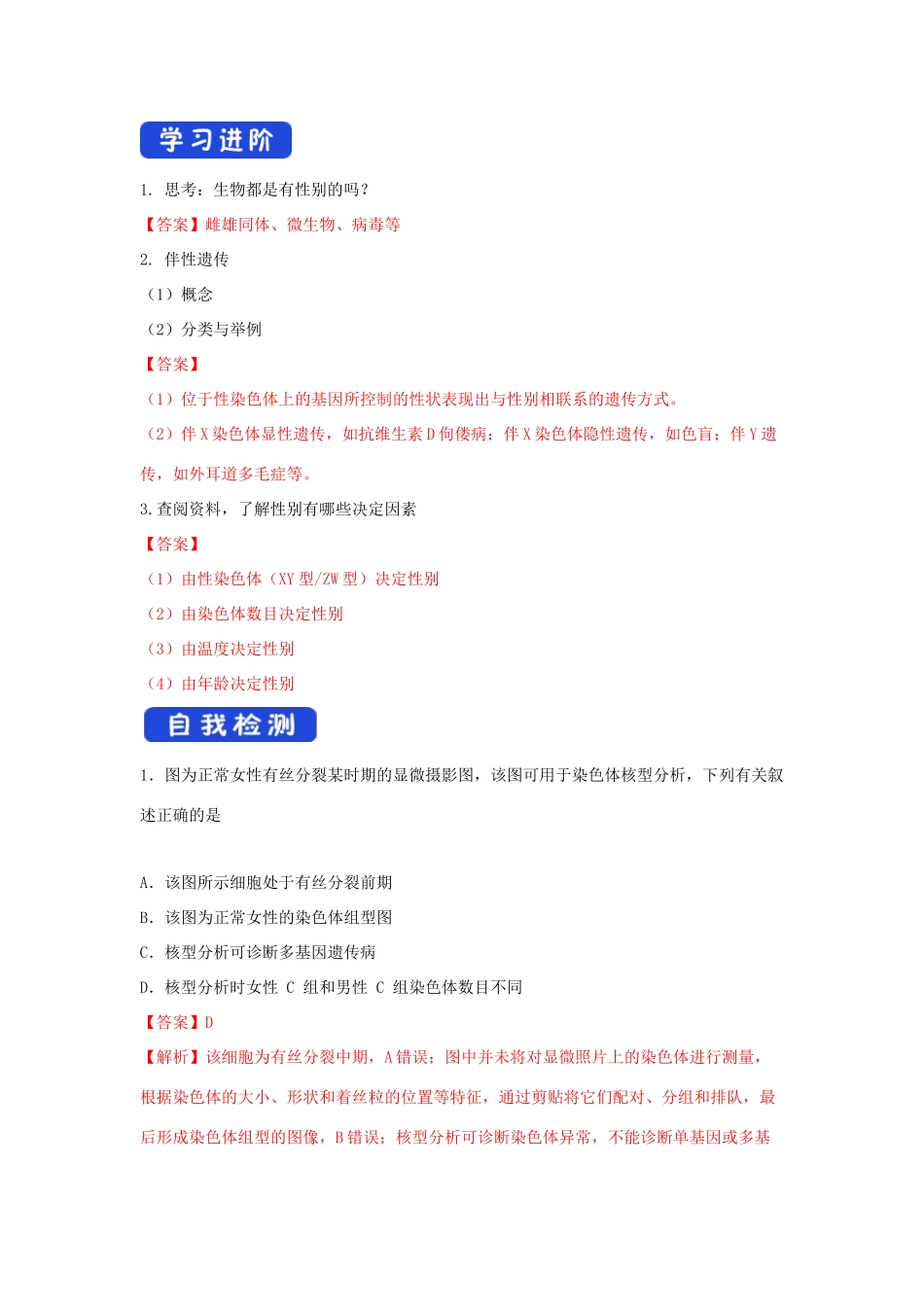 高中生物 第二章 染色体与遗传 第三节 性染色体上基因的传递和性别相关联学案（2）浙科版必修2-浙科版高一必修2生物学案_第2页