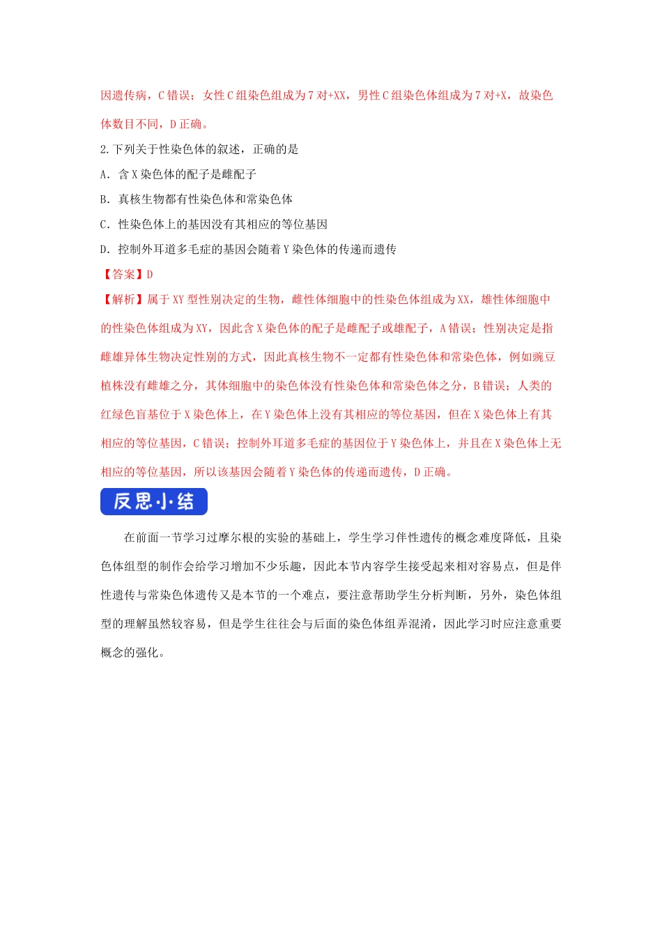 高中生物 第二章 染色体与遗传 第三节 性染色体上基因的传递和性别相关联学案（2）浙科版必修2-浙科版高一必修2生物学案_第3页