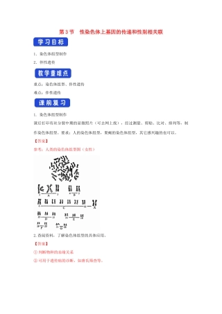 高中生物 第二章 染色体与遗传 第三节 性染色体上基因的传递和性别相关联学案（2）浙科版必修2-浙科版高一必修2生物学案