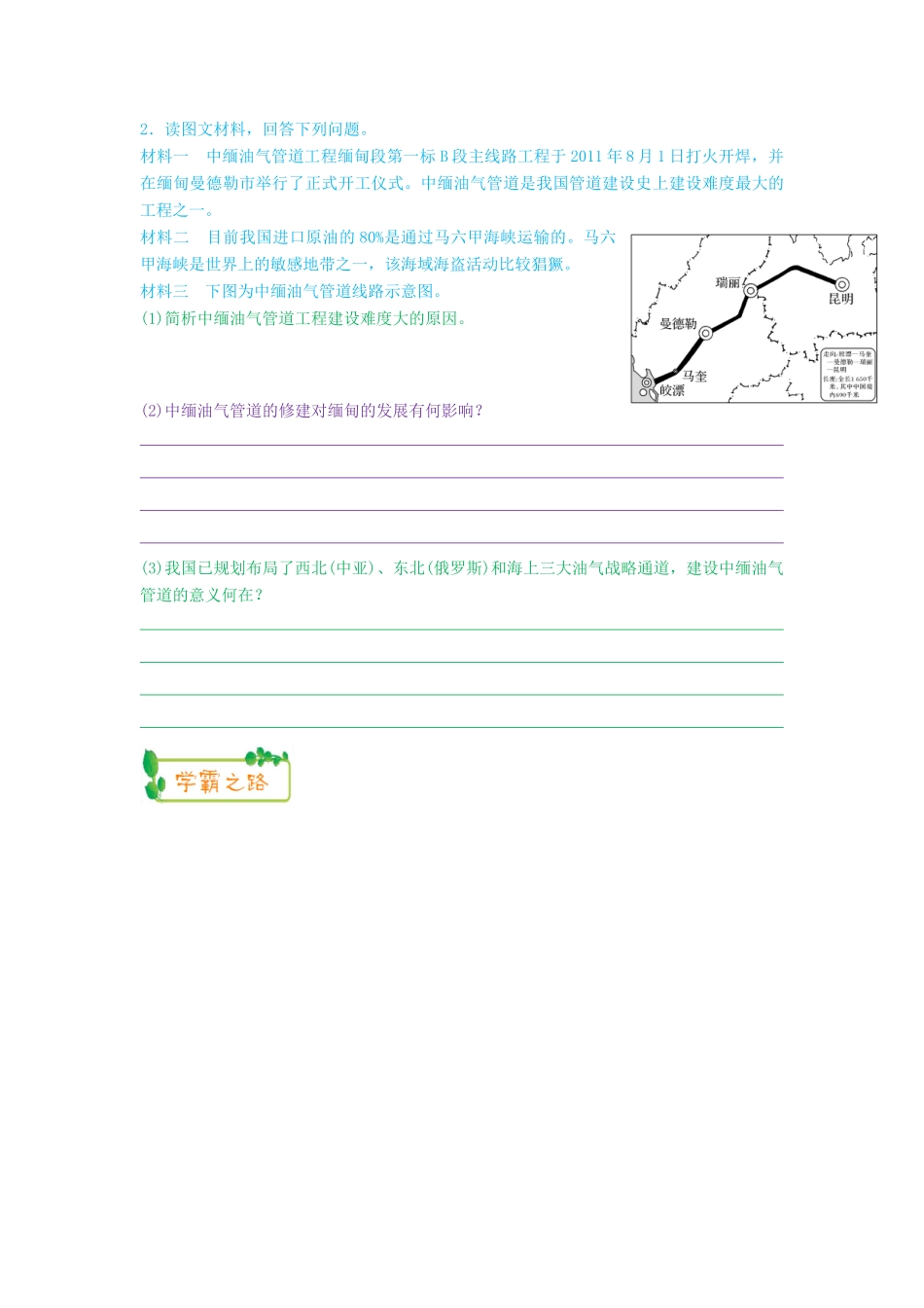 高考地理第一轮复习 专题9 微专题三十五 资源开发的条件及工程类意义思维导图学案-人教版高三全册地理学案_第2页