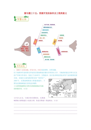 高考地理第一轮复习 专题9 微专题三十五 资源开发的条件及工程类意义思维导图学案-人教版高三全册地理学案
