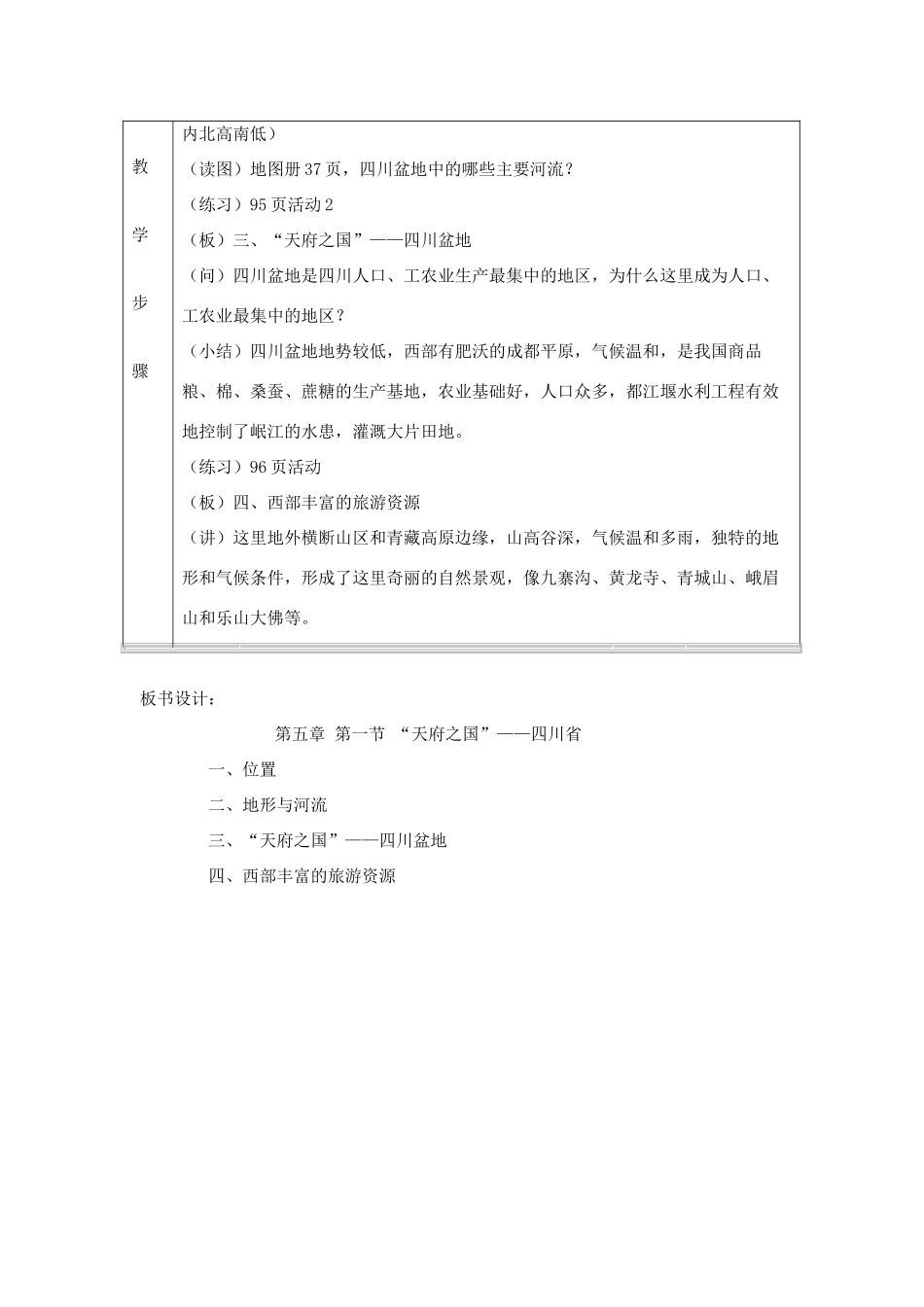 八年级地理下册：第五章第一节 “天府之国”——四川省（学案）湘教版_第2页