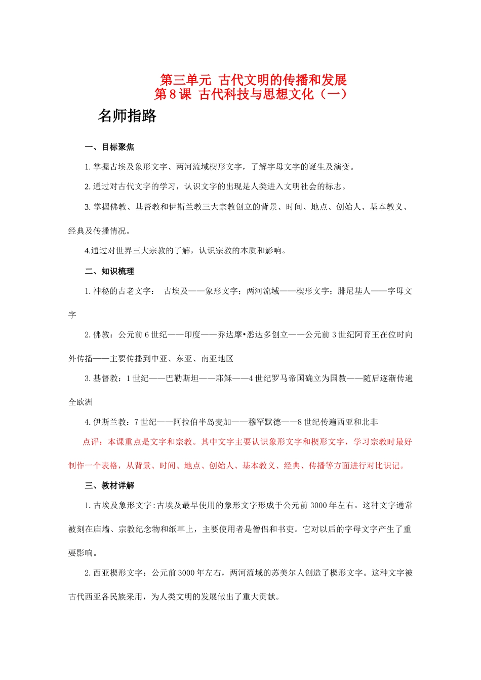 九年级历史上册 第三单元 古代文明的传播和发展 第8课 古代科技与思想文化（一）学案 人教版_第1页