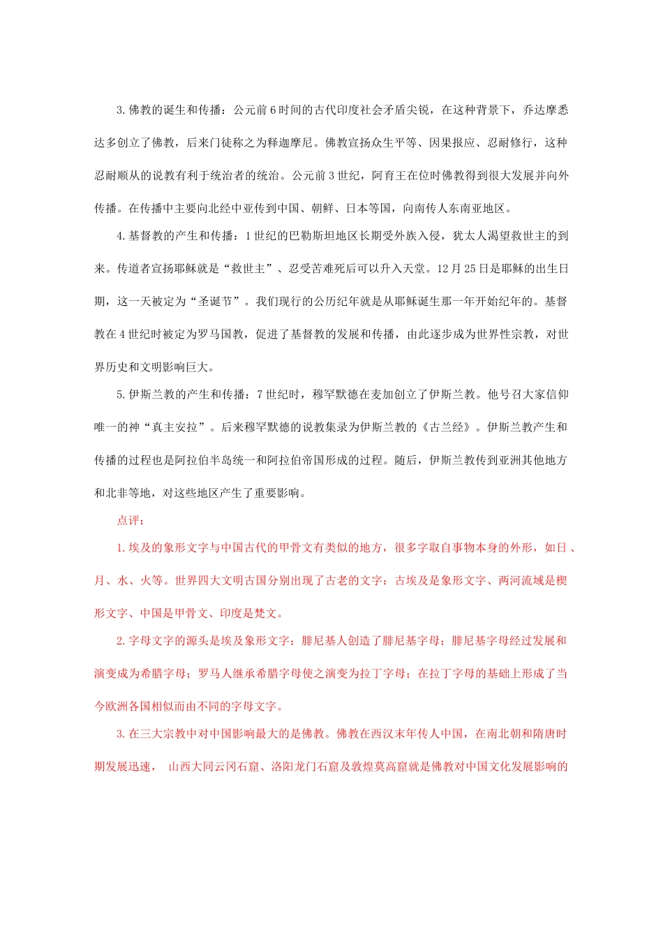 九年级历史上册 第三单元 古代文明的传播和发展 第8课 古代科技与思想文化（一）学案 人教版_第2页