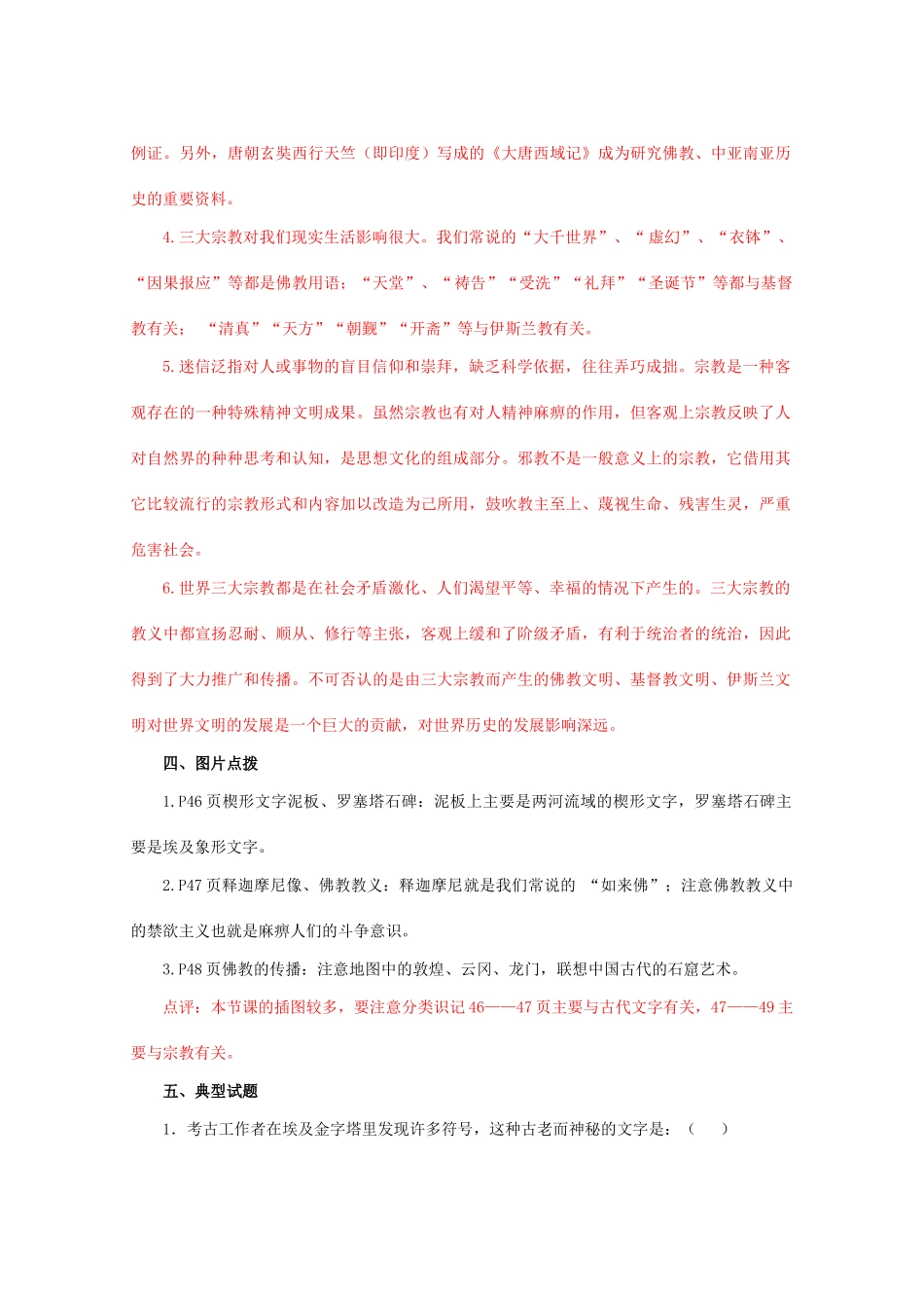 九年级历史上册 第三单元 古代文明的传播和发展 第8课 古代科技与思想文化（一）学案 人教版_第3页