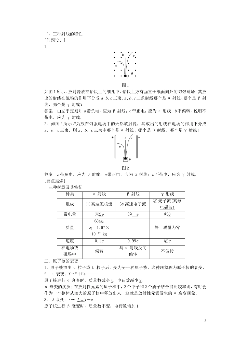 高中物理 第四章 走进原子核 放射性元素的衰变学案（含解析）粤教版选修3-5-粤教版高二选修3-5物理学案_第3页