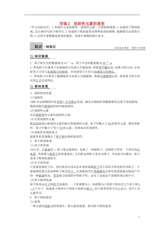 高中物理 第四章 走进原子核 放射性元素的衰变学案（含解析）粤教版选修3-5-粤教版高二选修3-5物理学案