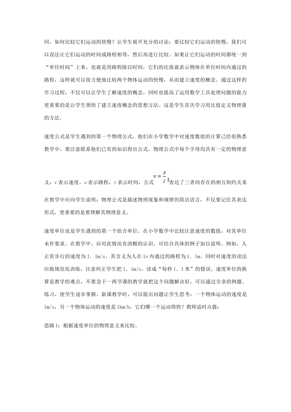 2014年秋八年级物理上册 1.3 运动的快慢教学分析（新版）新人教版_第2页