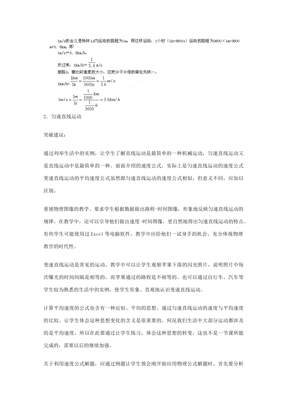 2014年秋八年级物理上册 1.3 运动的快慢教学分析（新版）新人教版_第3页