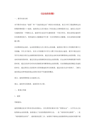 2014年秋八年级物理上册 1.3 运动的快慢教学分析（新版）新人教版