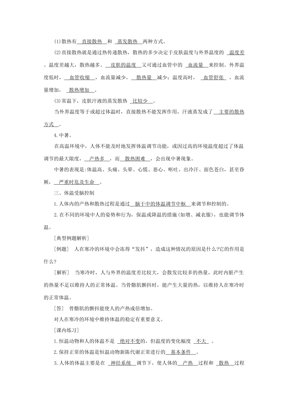 八年级科学上册《体温的控制》学案2 浙教版_第2页