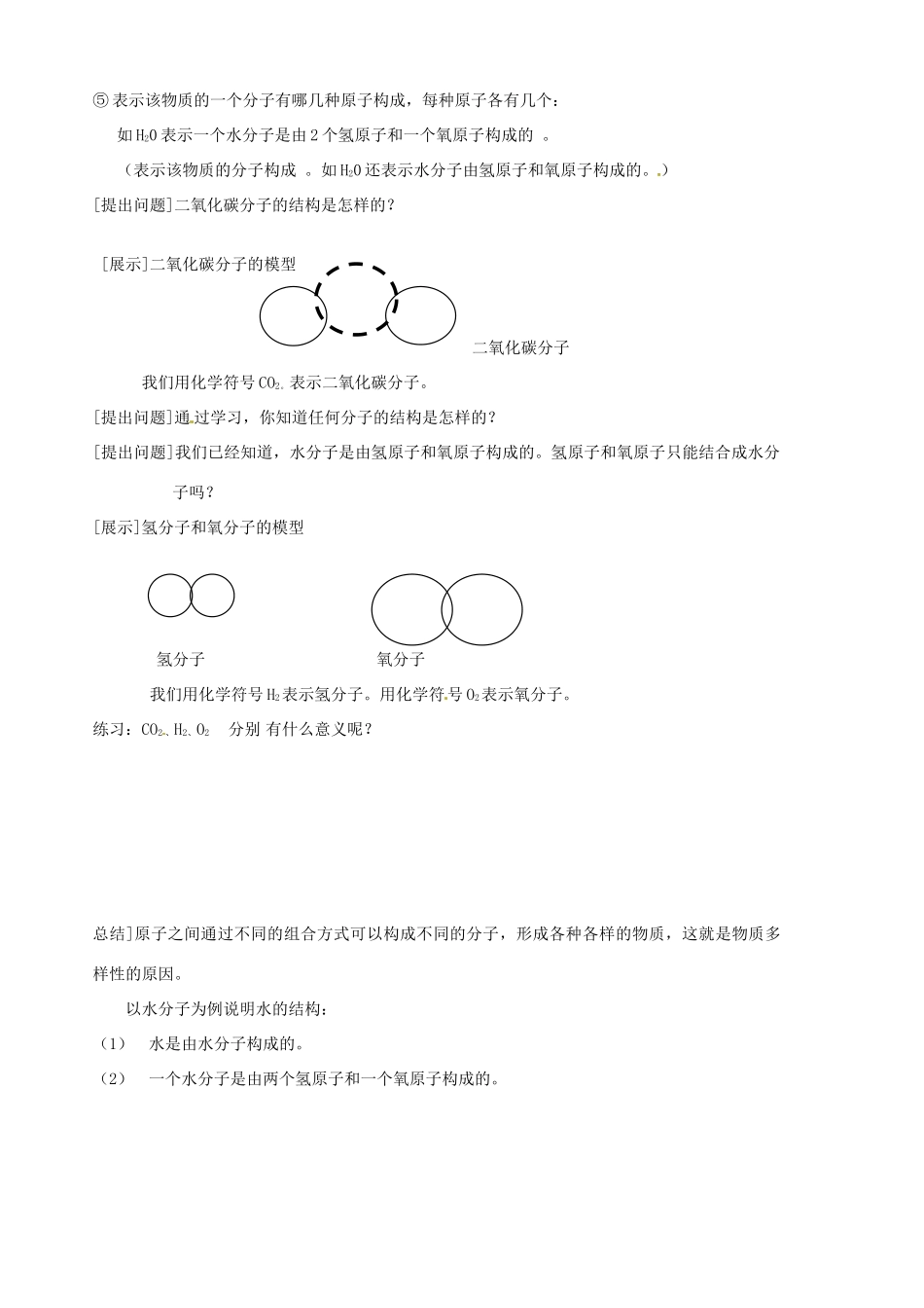 山东省胶南市隐珠街道办事处中学九年级化学《物质组成的奥妙》学案_第2页