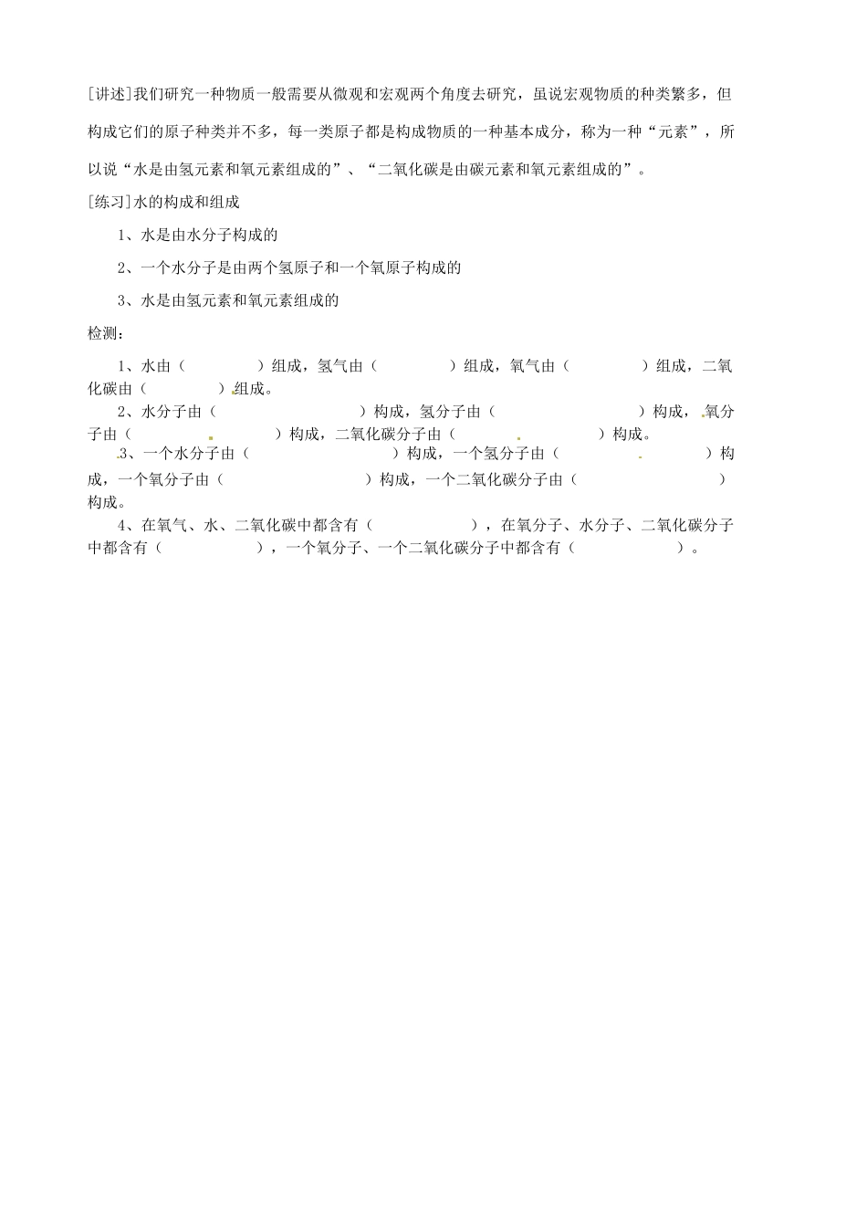 山东省胶南市隐珠街道办事处中学九年级化学《物质组成的奥妙》学案_第3页