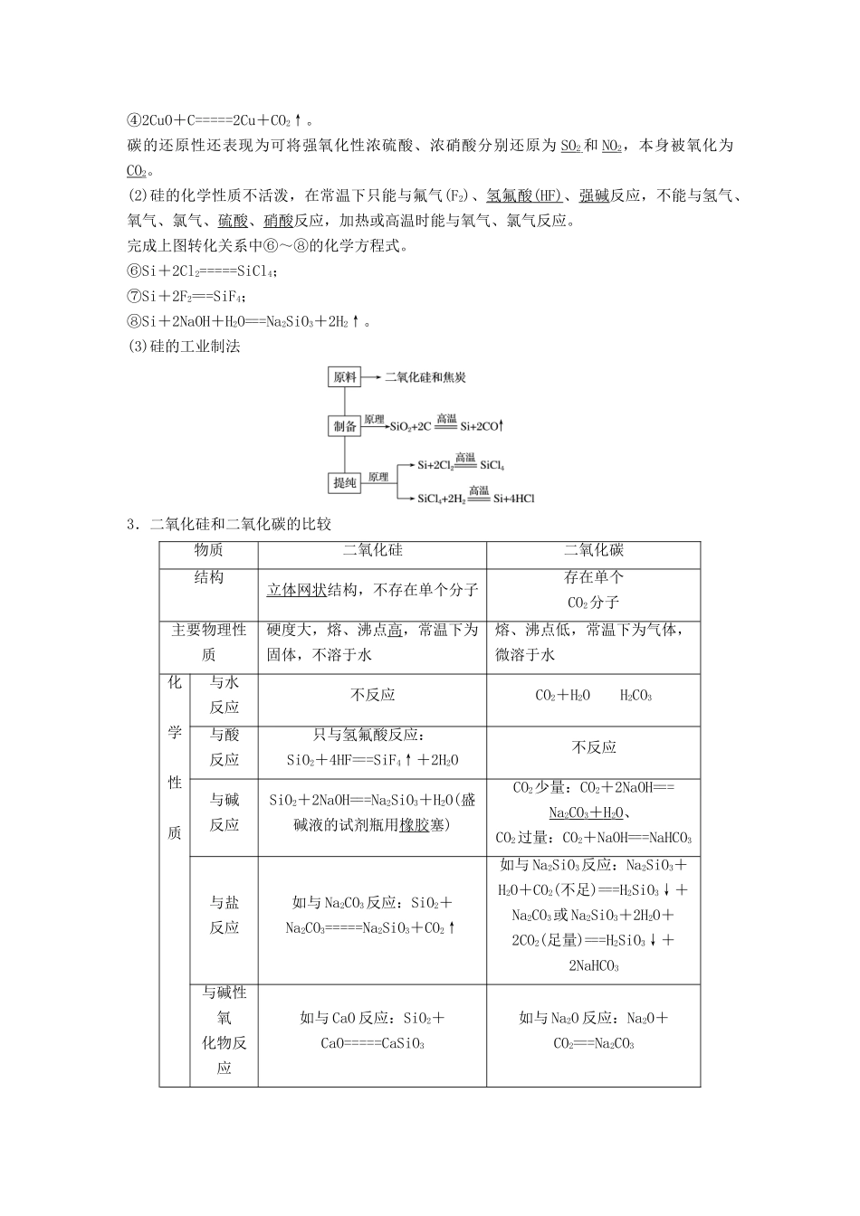 （浙江专用）高考化学一轮复习 专题5 非金属及其化合物 第二单元 含硅矿物与信息材料学案 苏教版-苏教版高三全册化学学案_第2页