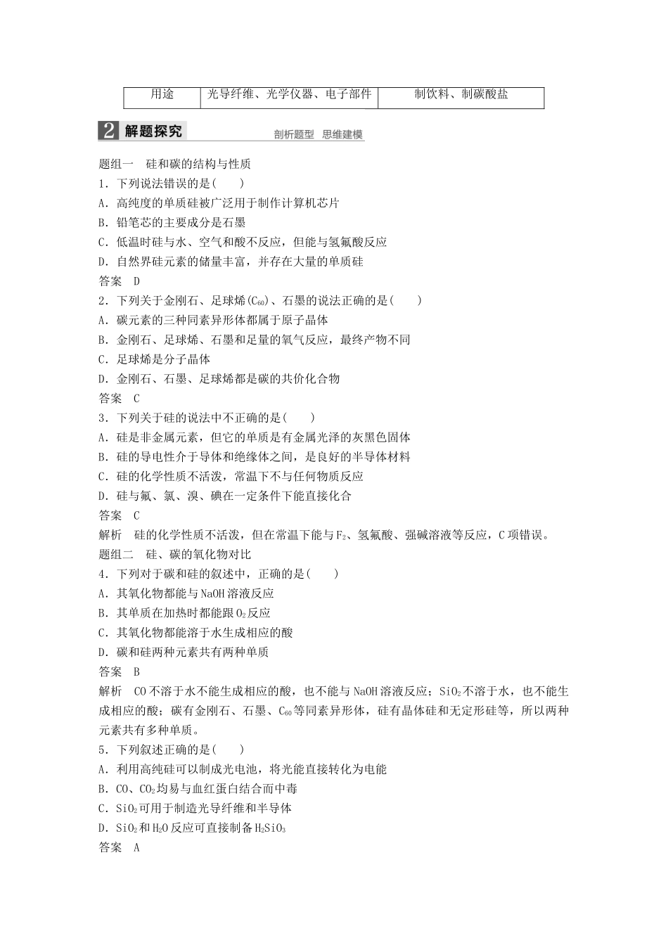 （浙江专用）高考化学一轮复习 专题5 非金属及其化合物 第二单元 含硅矿物与信息材料学案 苏教版-苏教版高三全册化学学案_第3页