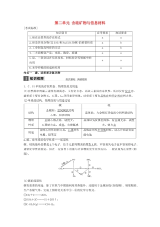 （浙江专用）高考化学一轮复习 专题5 非金属及其化合物 第二单元 含硅矿物与信息材料学案 苏教版-苏教版高三全册化学学案