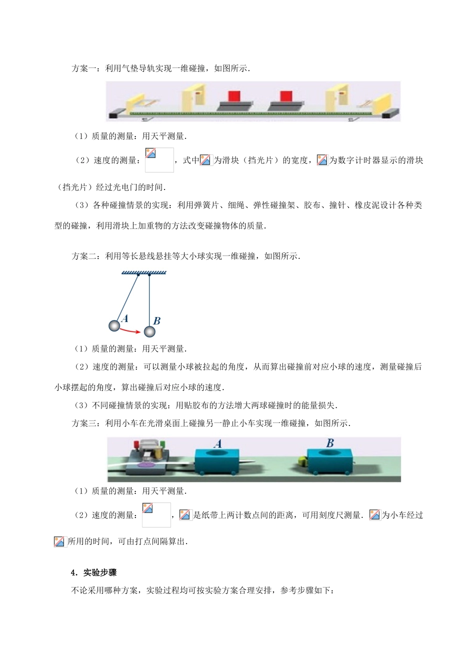 高中物理 第1章 碰撞与动量守恒 实验：研究碰撞中的动量守恒学案 教科版选修3-5-教科版高二选修3-5物理学案_第2页