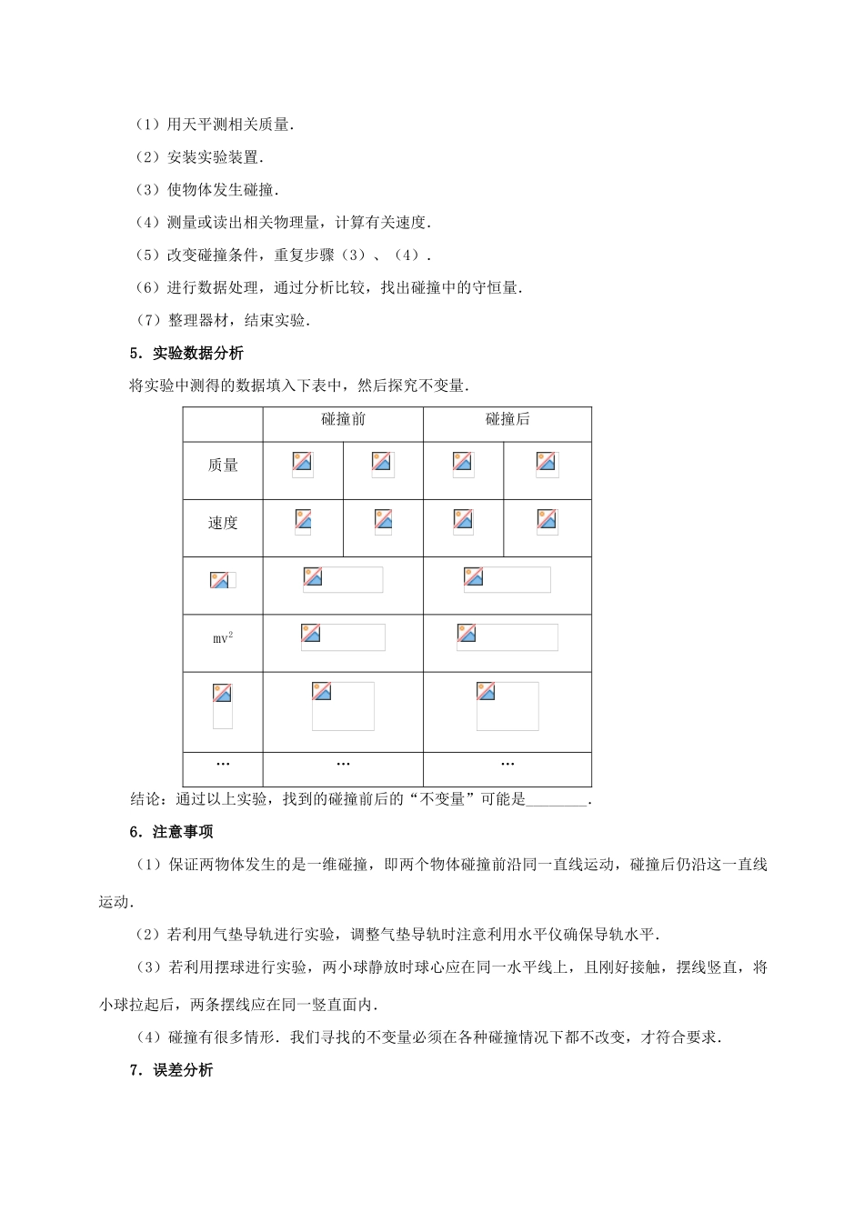 高中物理 第1章 碰撞与动量守恒 实验：研究碰撞中的动量守恒学案 教科版选修3-5-教科版高二选修3-5物理学案_第3页
