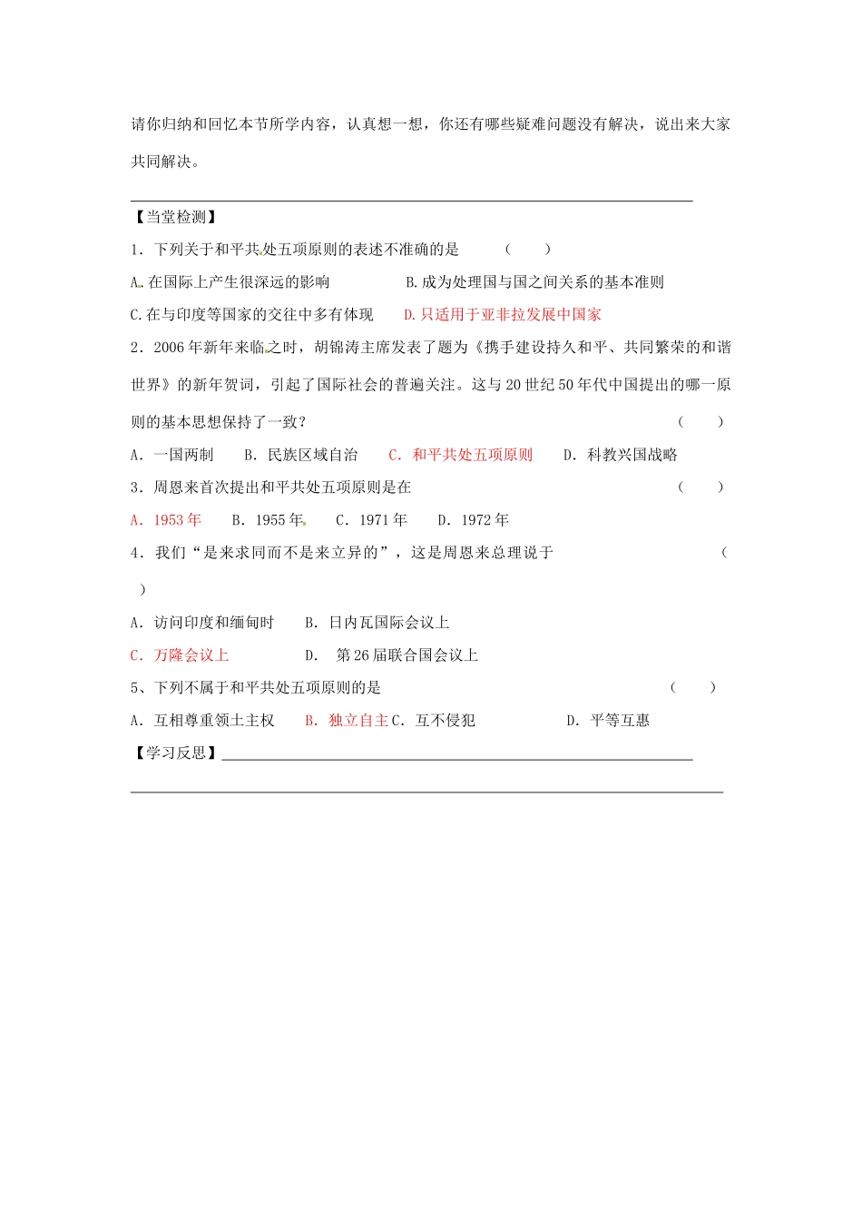 八年级历史下册 第15课 独立自主的和平外交学案（无答案） 新人教版-新人教版初中八年级下册历史学案_第2页