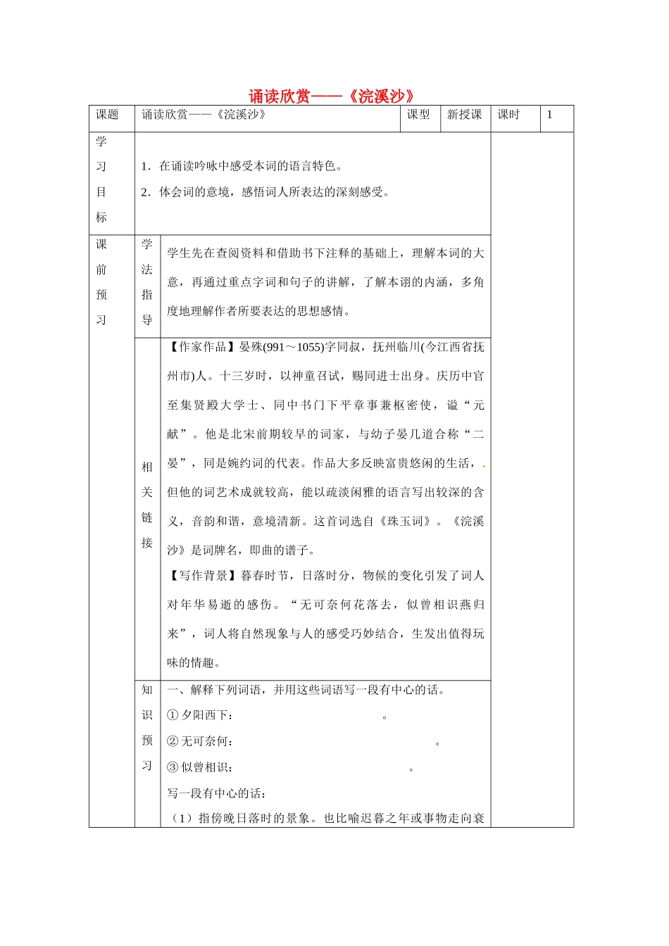 江苏省连云港市灌南县实验中学九年级语文 浣溪沙学案 新人教版_第1页