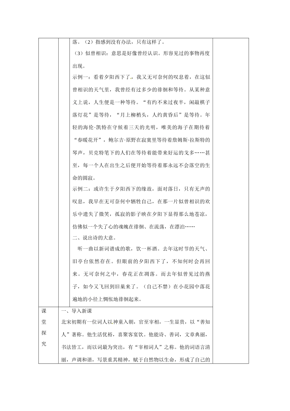 江苏省连云港市灌南县实验中学九年级语文 浣溪沙学案 新人教版_第2页