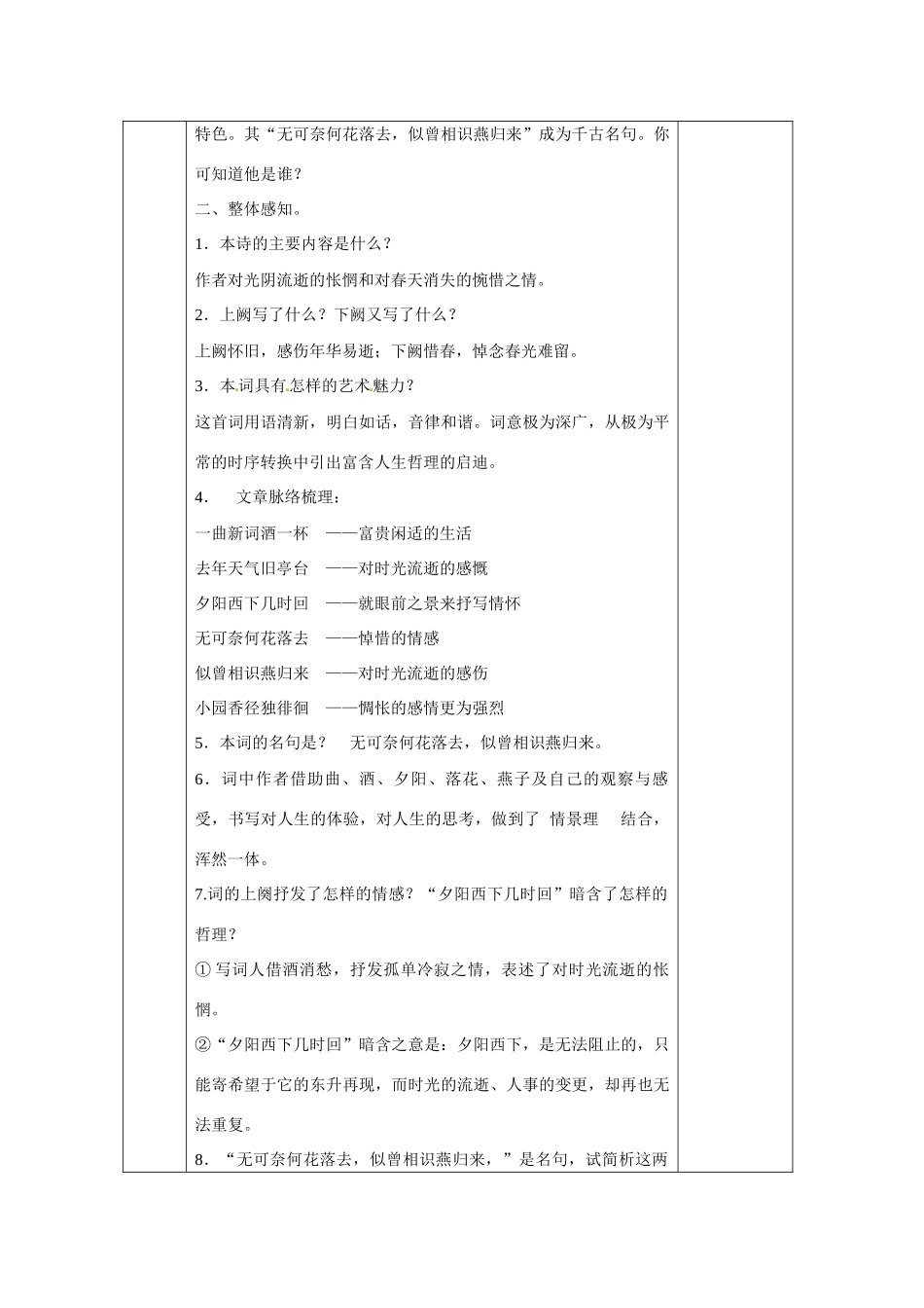 江苏省连云港市灌南县实验中学九年级语文 浣溪沙学案 新人教版_第3页