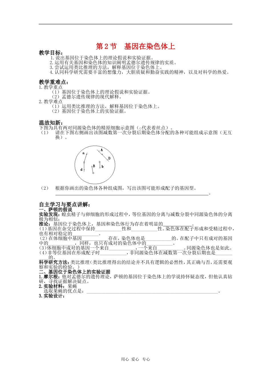 高中生物：2.2《基因在染色体上》学案（新人教版必修2）_第1页