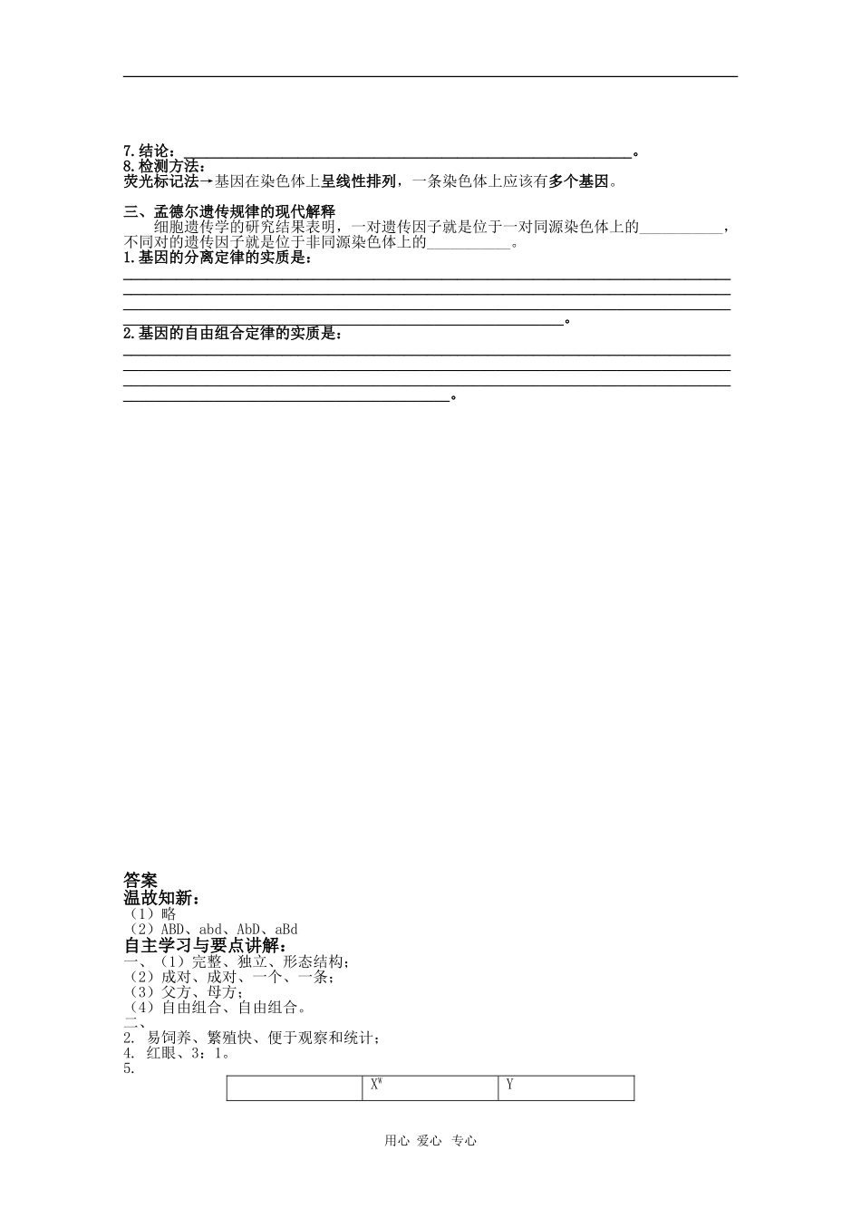 高中生物：2.2《基因在染色体上》学案（新人教版必修2）_第3页