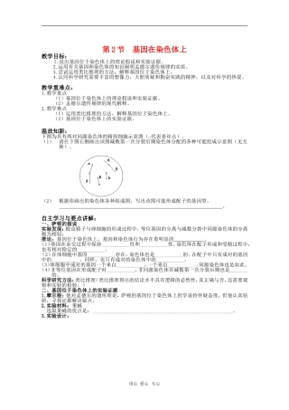 高中生物：2.2《基因在染色体上》学案（新人教版必修2）