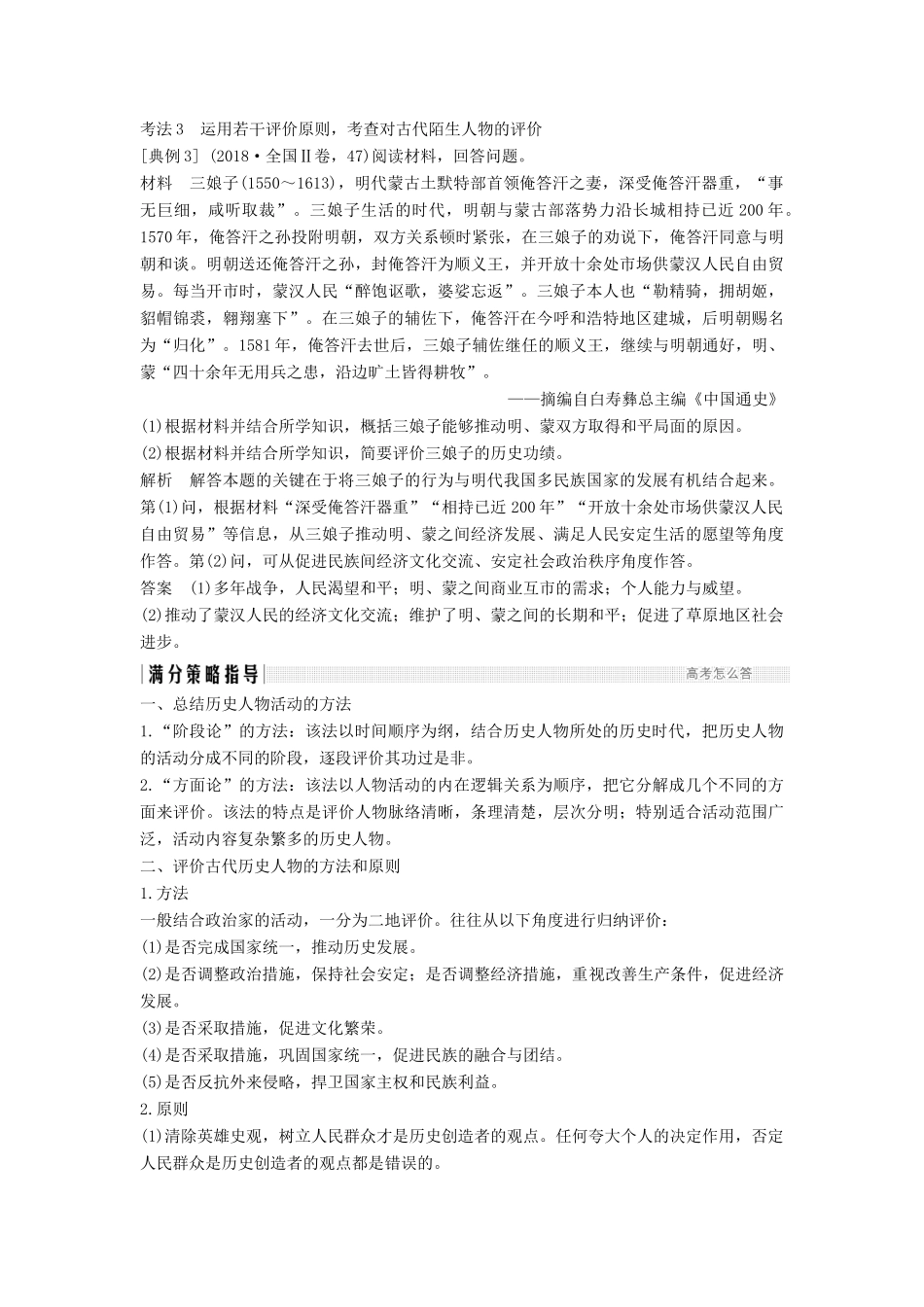 （通史版）高考历史二轮复习 板块四 选考内容 选考三 中外历史人物评说学案-人教版高三全册历史学案_第3页