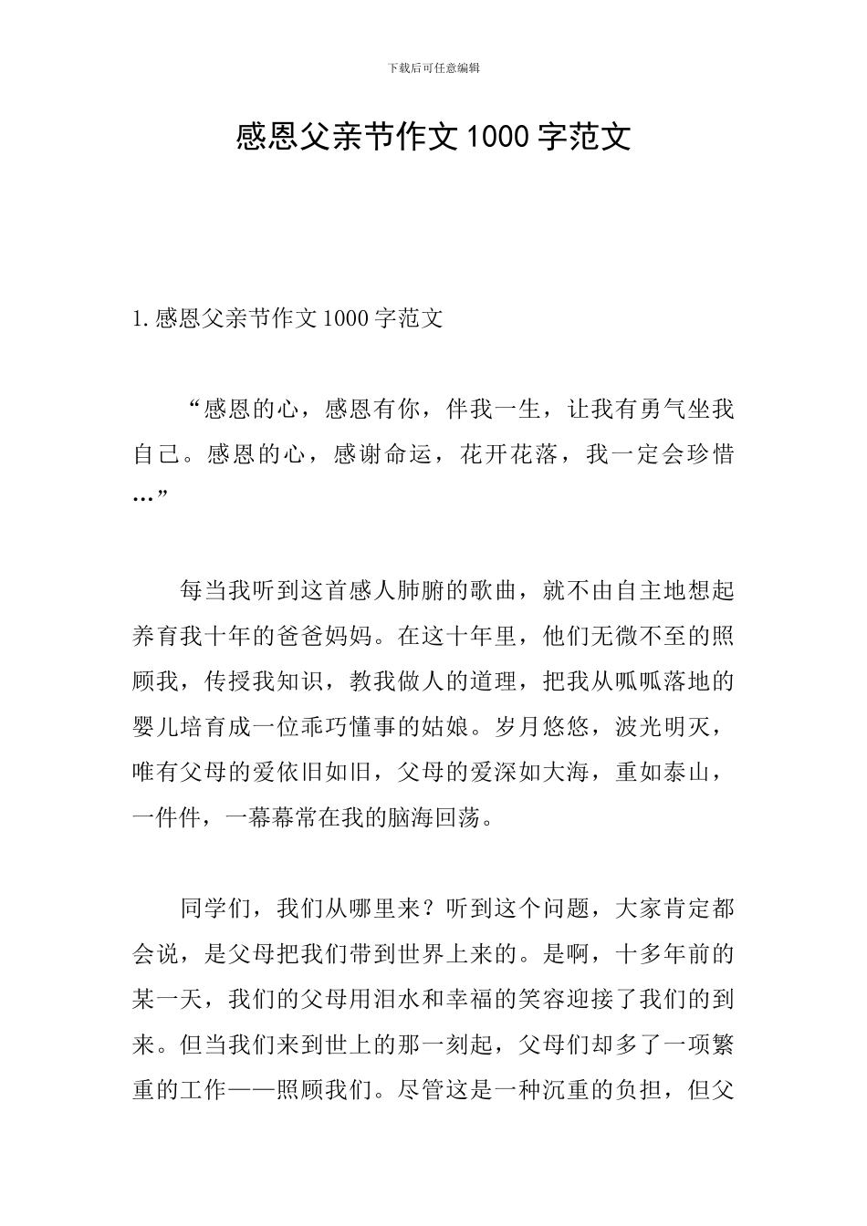 感恩父亲节作文1000字范文_第1页