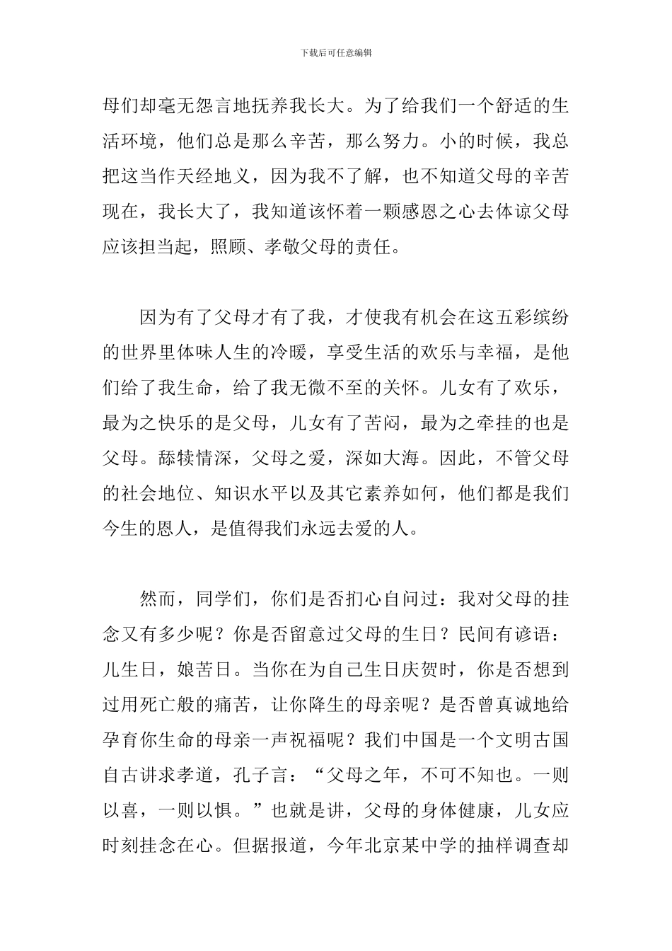 感恩父亲节作文1000字范文_第2页