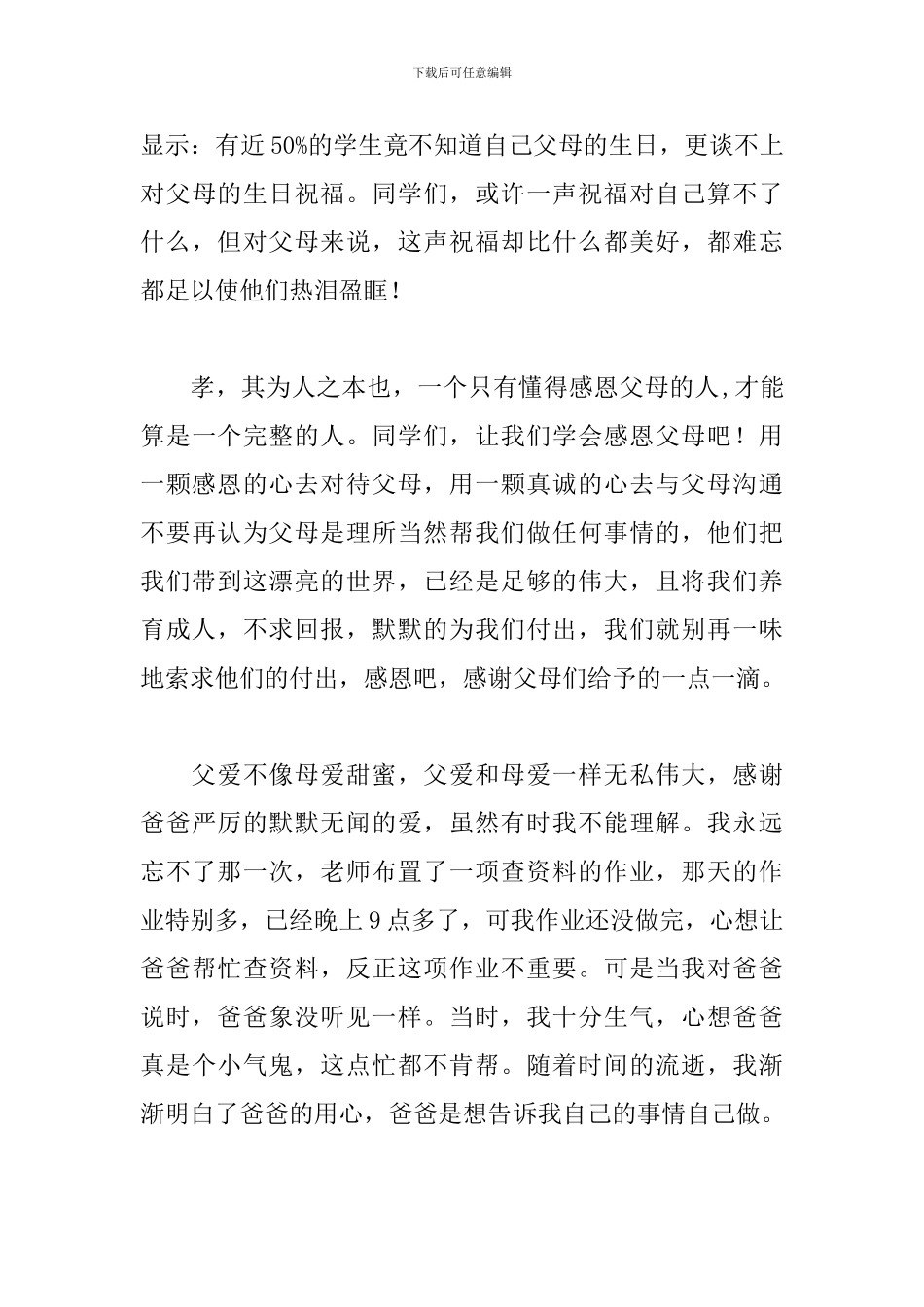 感恩父亲节作文1000字范文_第3页