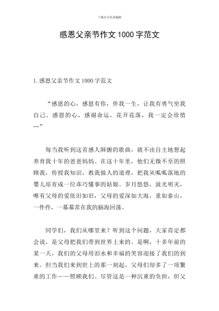 感恩父亲节作文1000字范文