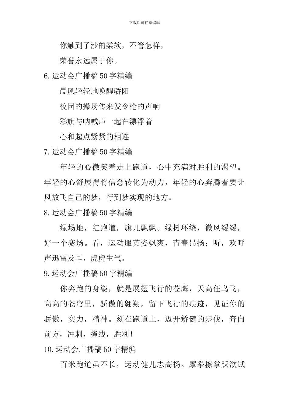 运动会广播稿50字_第2页