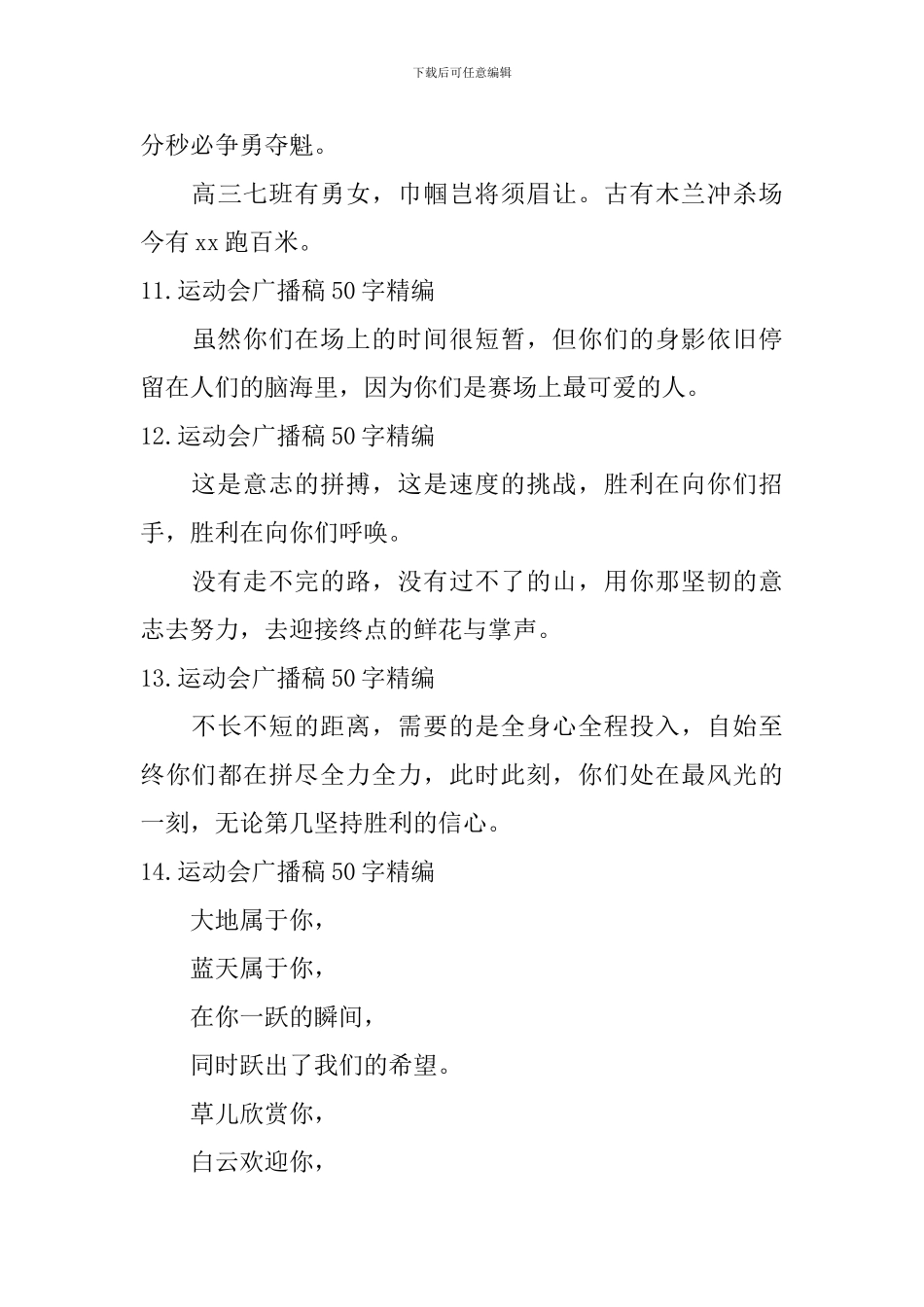 运动会广播稿50字_第3页