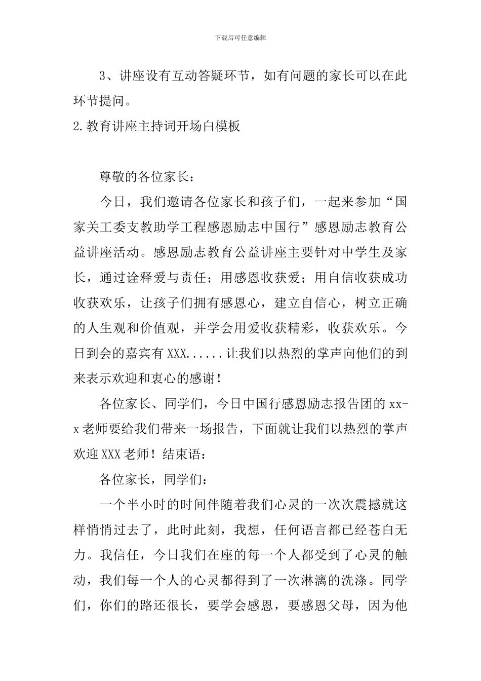 教育讲座主持词开场白模板_第2页