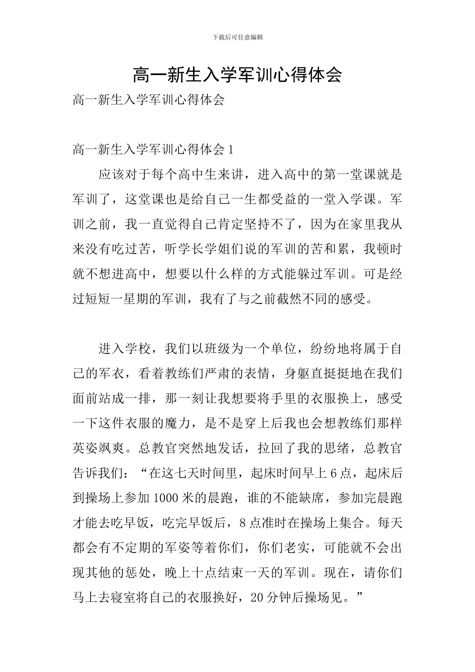 高一新生入学军训心得体会_第1页