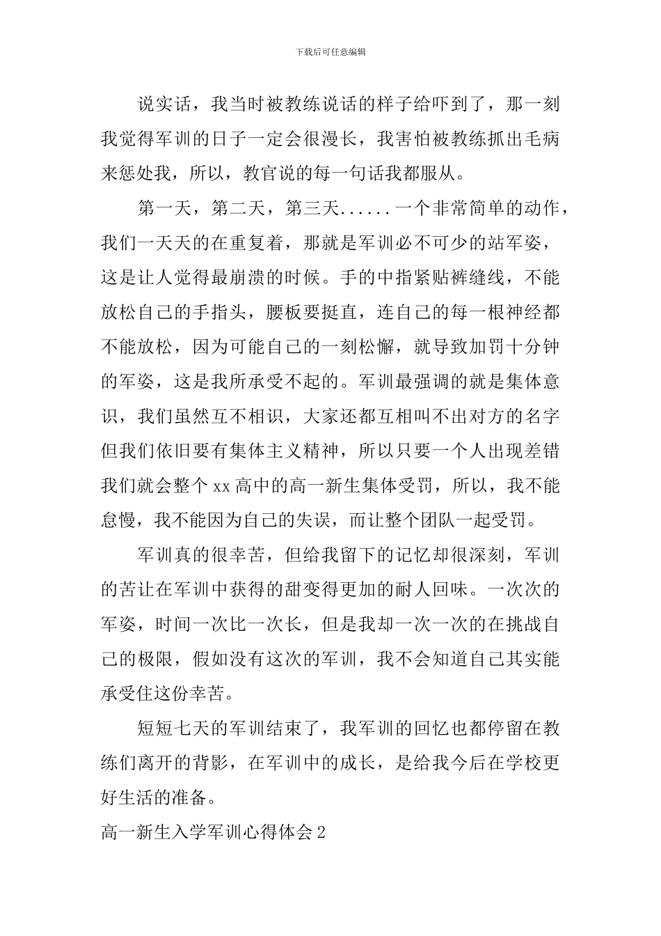 高一新生入学军训心得体会_第2页