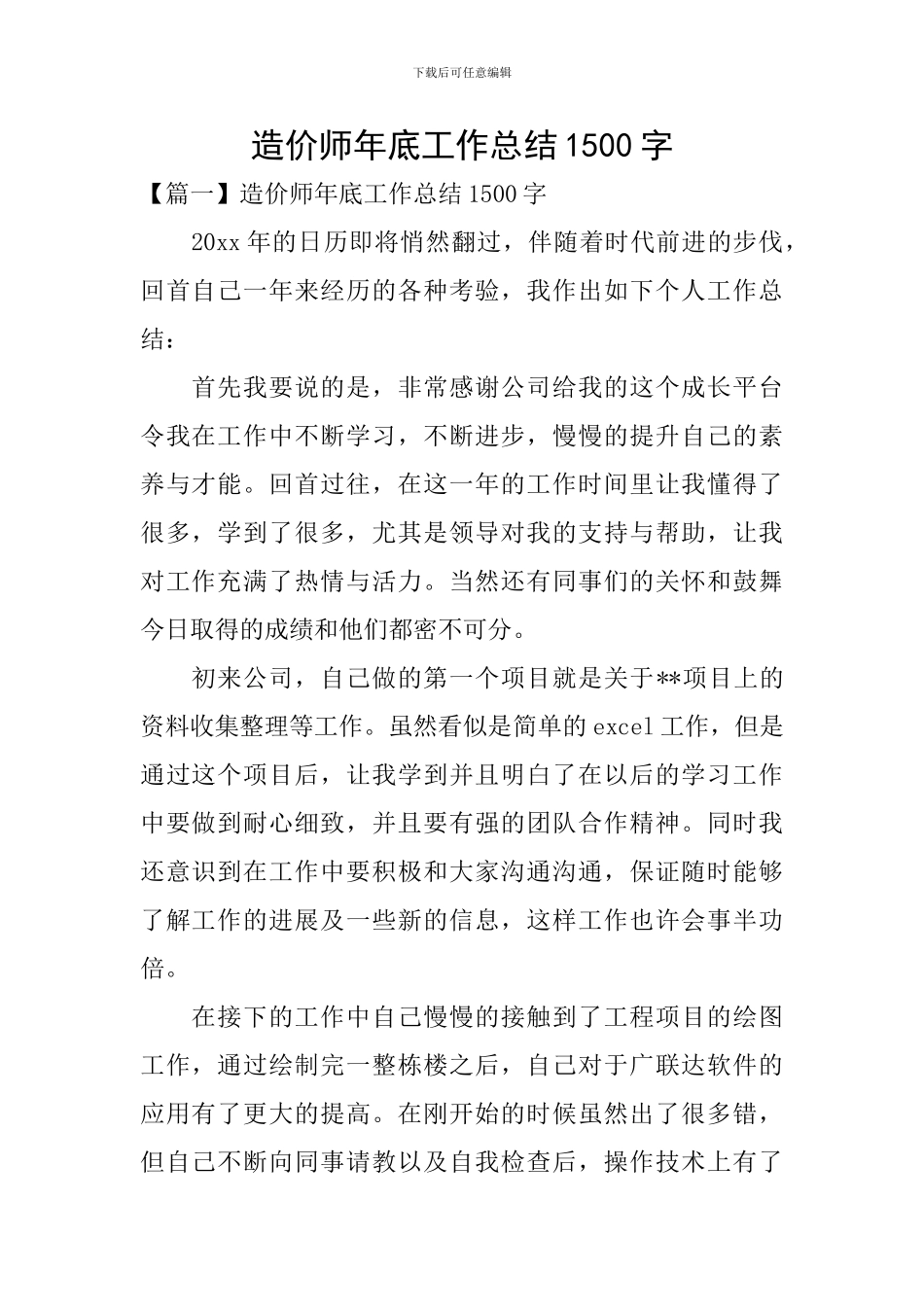 造价师年底工作总结1500字_第1页