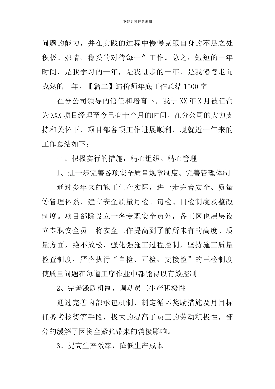 造价师年底工作总结1500字_第3页