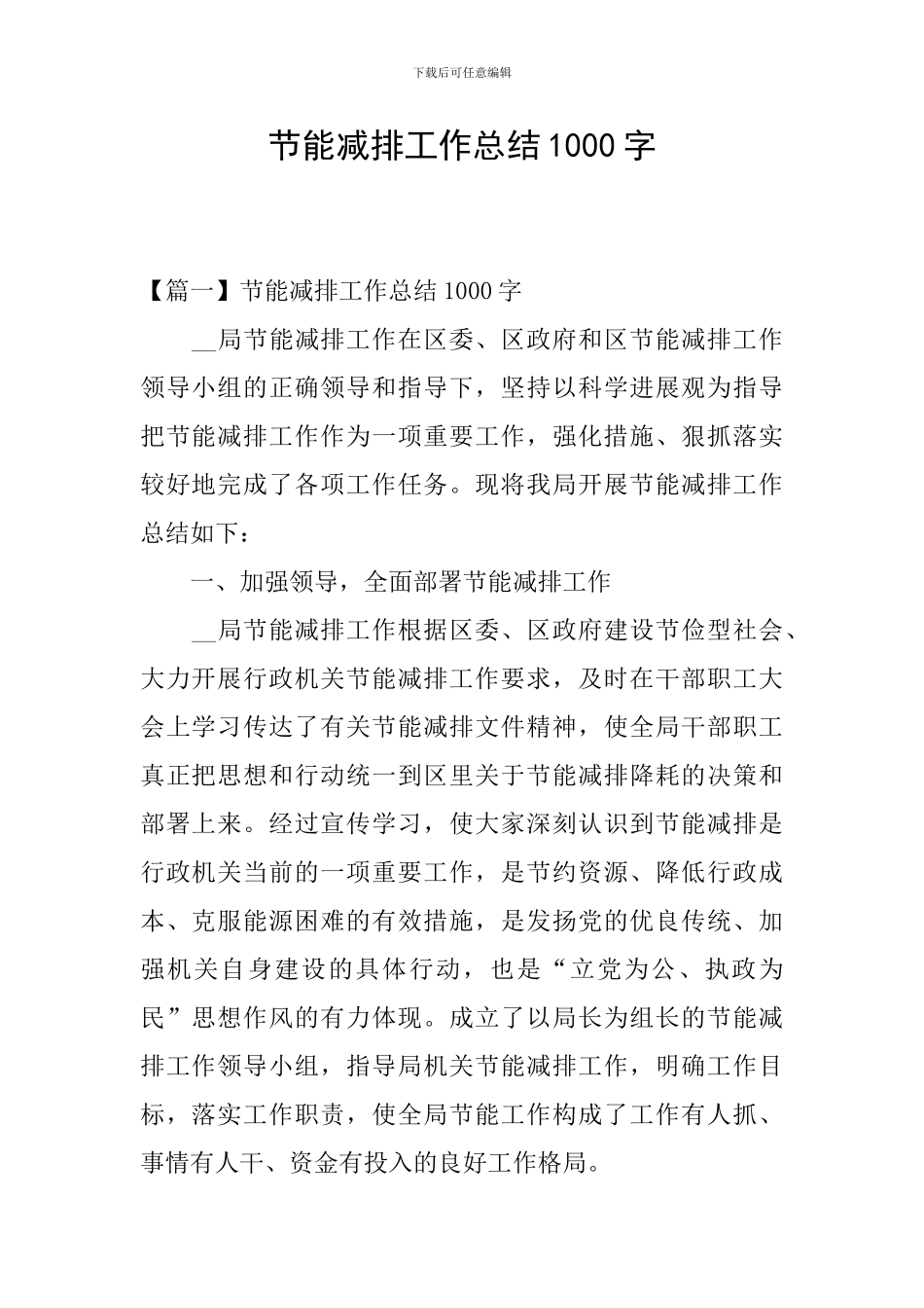 节能减排工作总结1000字_第1页