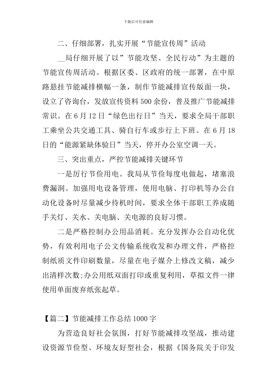 节能减排工作总结1000字_第2页